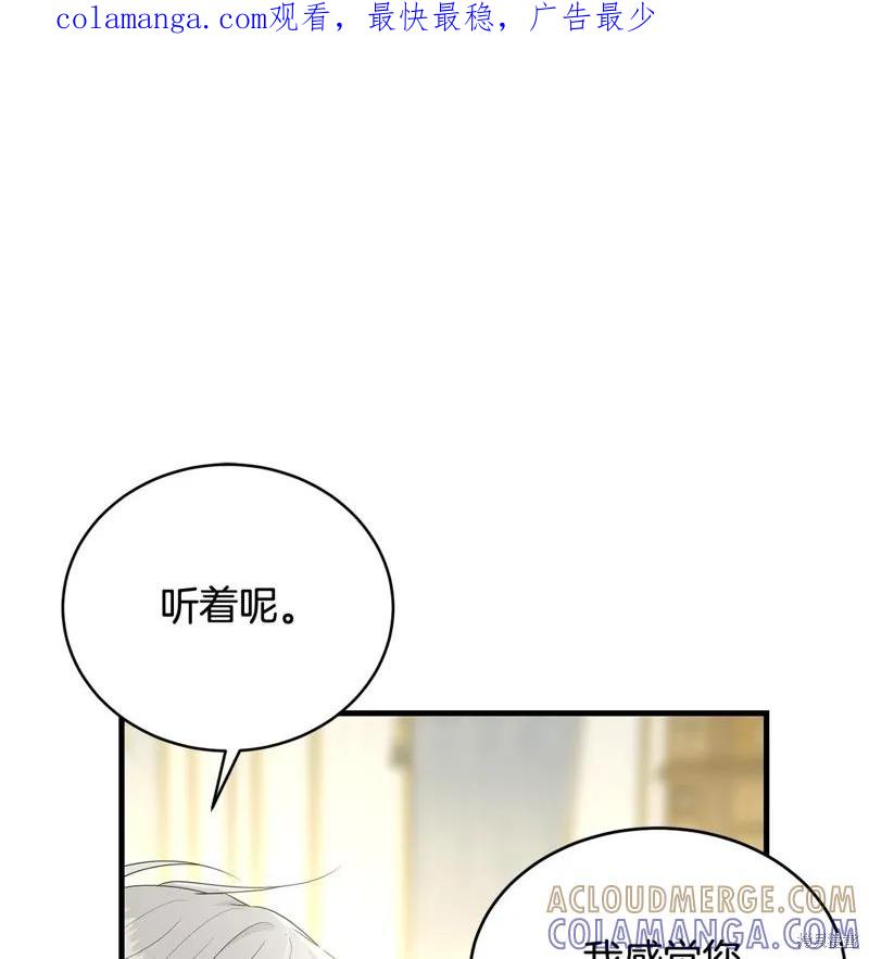 《明明是冷美人小姐却变成了忠犬大少爷》第63话 第1页