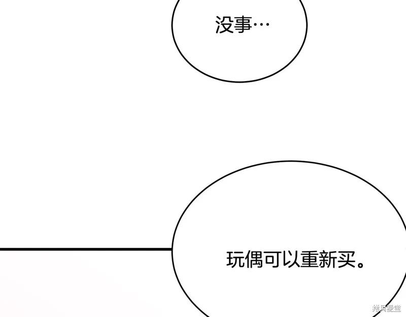 《明明是冷美人小姐却变成了忠犬大少爷》第63话 第83页