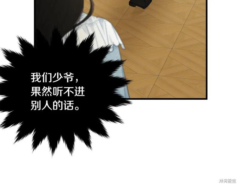 《明明是冷美人小姐却变成了忠犬大少爷》第63话 第10页