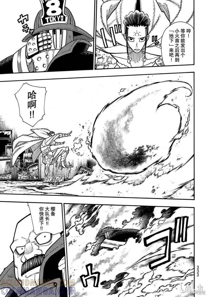 《炎炎之消防队》第162话 第11页