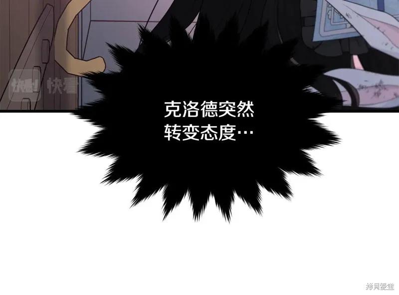 《明明是冷美人小姐却变成了忠犬大少爷》第63话 第180页