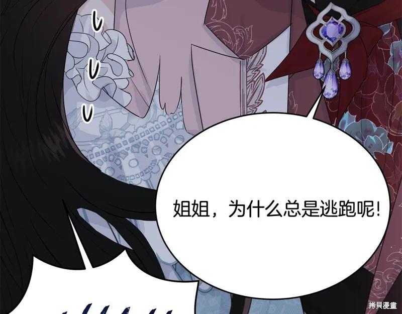 《明明是冷美人小姐却变成了忠犬大少爷》第63话 第124页
