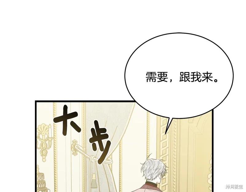 《明明是冷美人小姐却变成了忠犬大少爷》第63话 第8页
