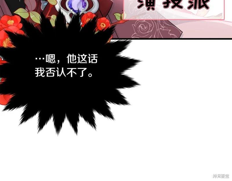 《明明是冷美人小姐却变成了忠犬大少爷》第63话 第31页