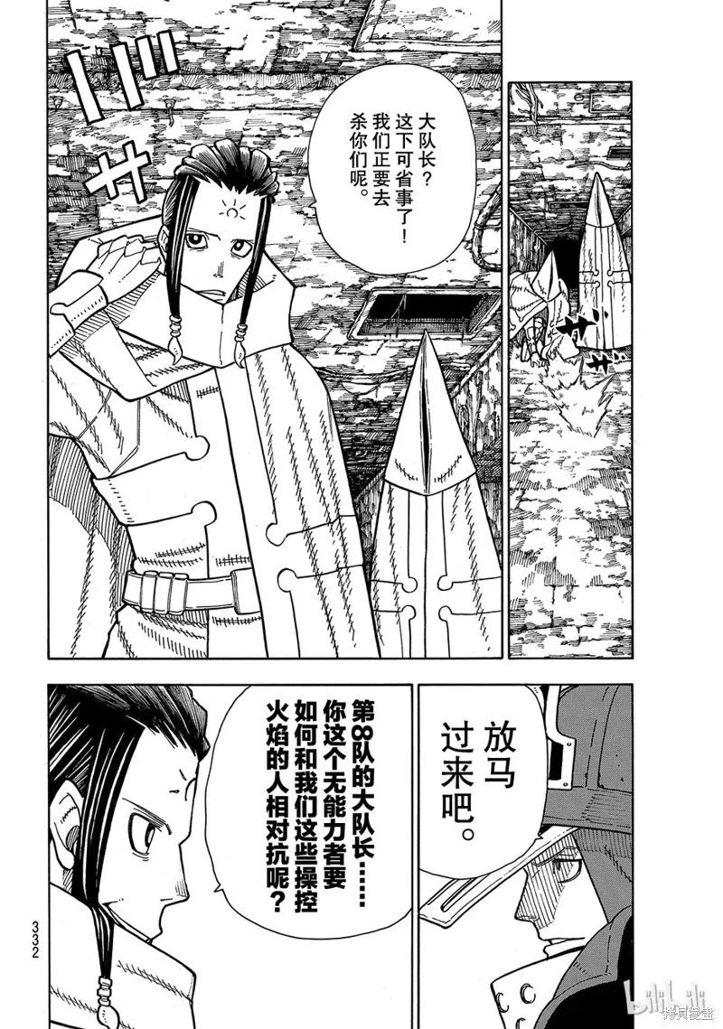 《炎炎之消防队》第162话 第10页