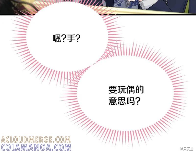 《明明是冷美人小姐却变成了忠犬大少爷》第63话 第201页