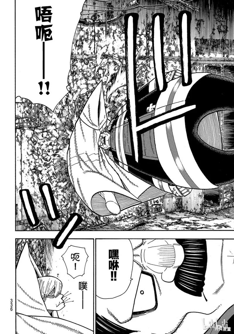 《炎炎之消防队》第162话 第14页