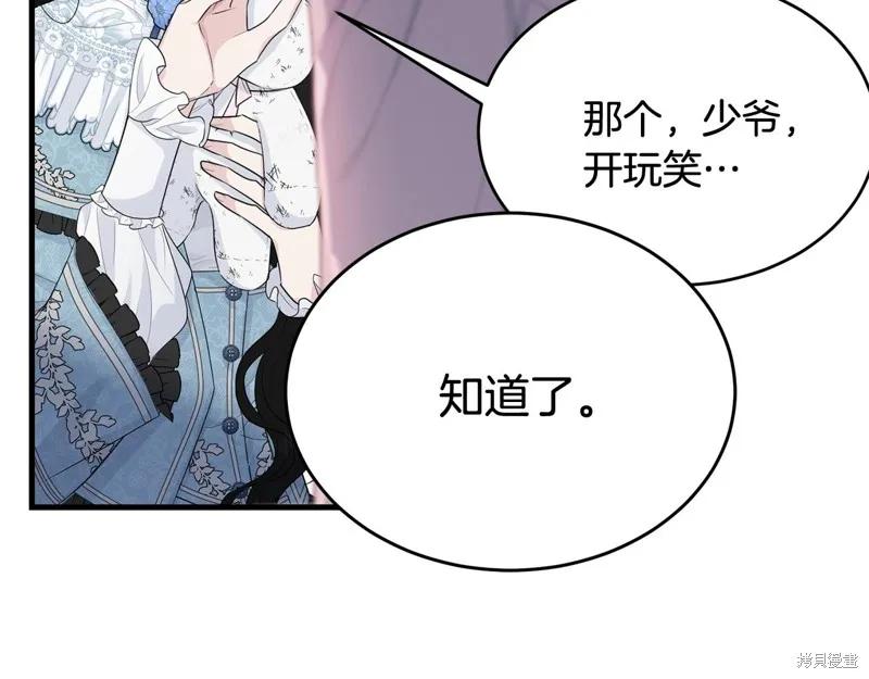 《明明是冷美人小姐却变成了忠犬大少爷》第63话 第108页