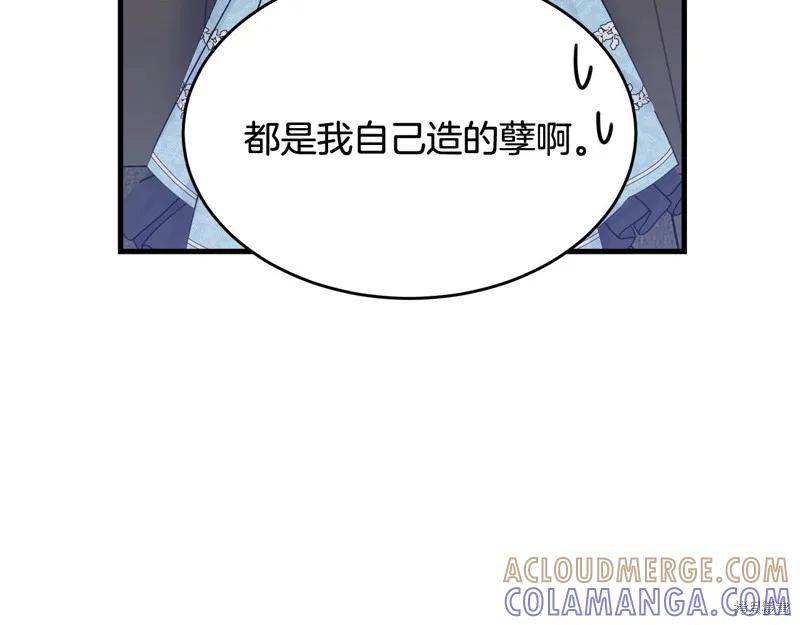 《明明是冷美人小姐却变成了忠犬大少爷》第63话 第177页