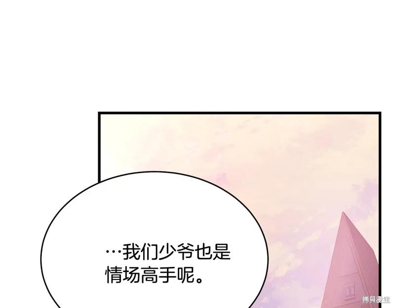 《明明是冷美人小姐却变成了忠犬大少爷》第63话 第188页