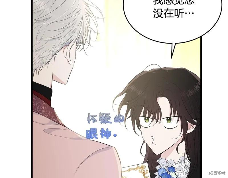 《明明是冷美人小姐却变成了忠犬大少爷》第63话 第2页
