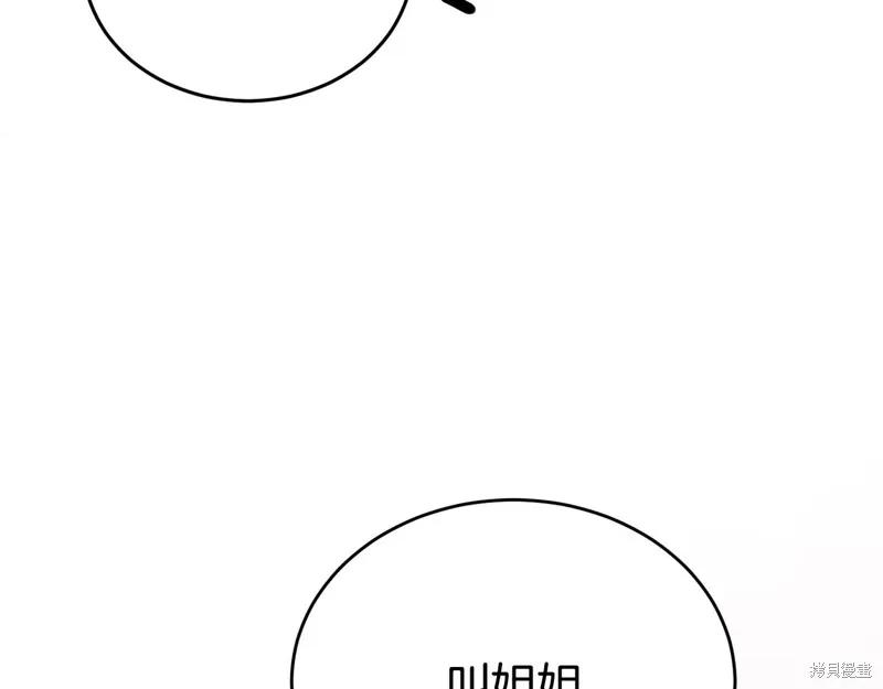 《明明是冷美人小姐却变成了忠犬大少爷》第63话 第96页