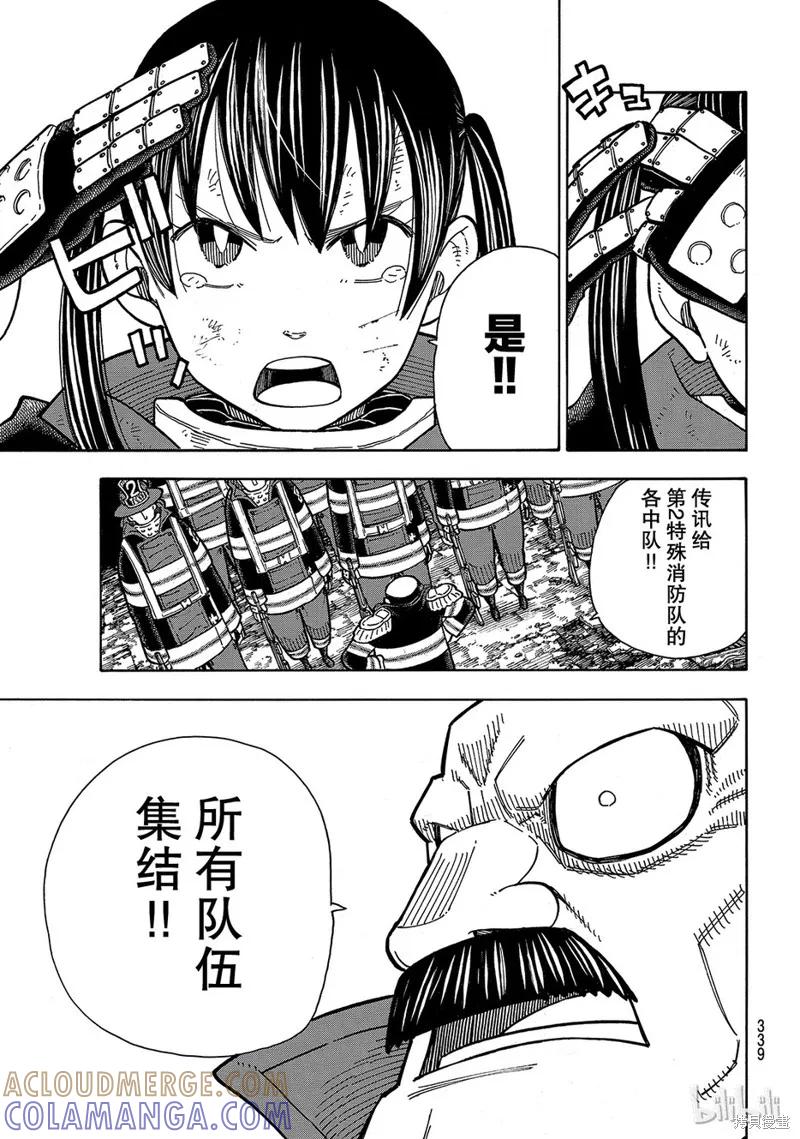 《炎炎之消防队》第162话 第17页