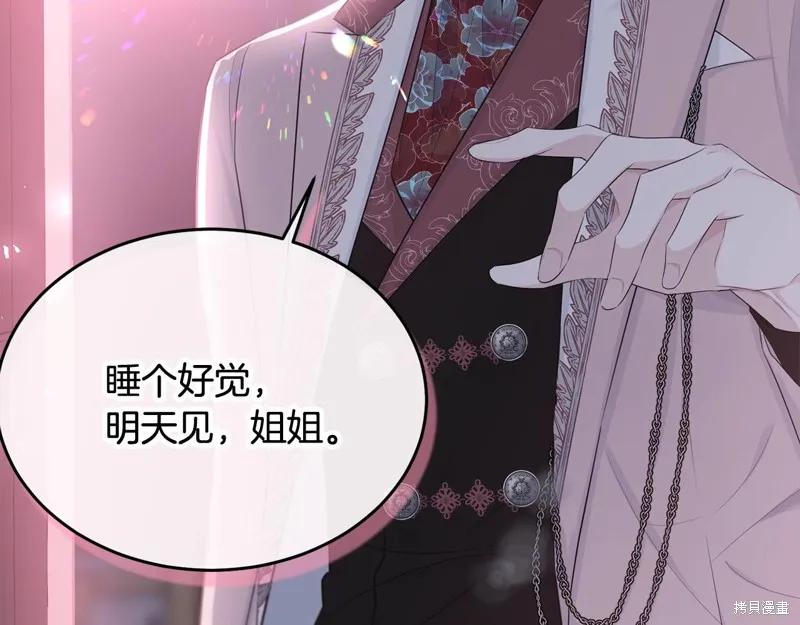 《明明是冷美人小姐却变成了忠犬大少爷》第63话 第167页