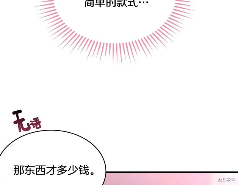 《明明是冷美人小姐却变成了忠犬大少爷》第63话 第23页