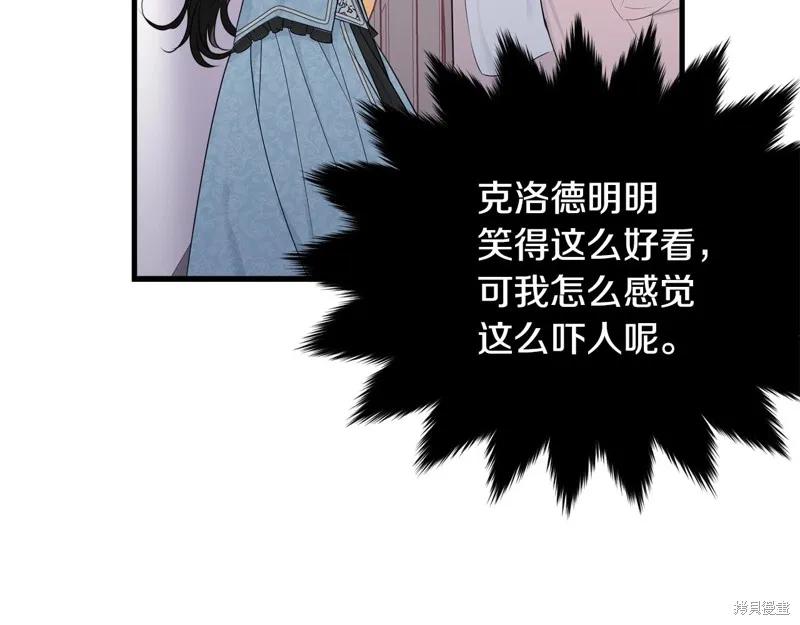 《明明是冷美人小姐却变成了忠犬大少爷》第63话 第128页