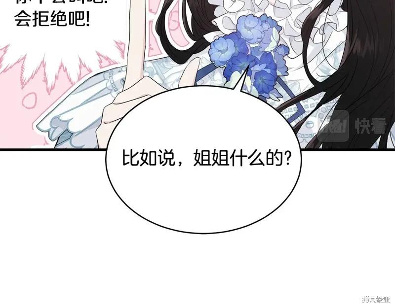 《明明是冷美人小姐却变成了忠犬大少爷》第63话 第102页