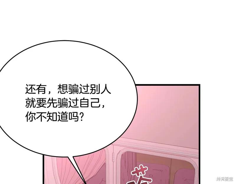 《明明是冷美人小姐却变成了忠犬大少爷》第63话 第26页