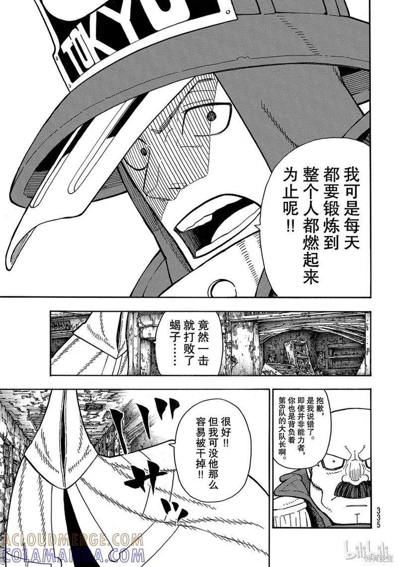 《炎炎之消防队》第162话 第13页