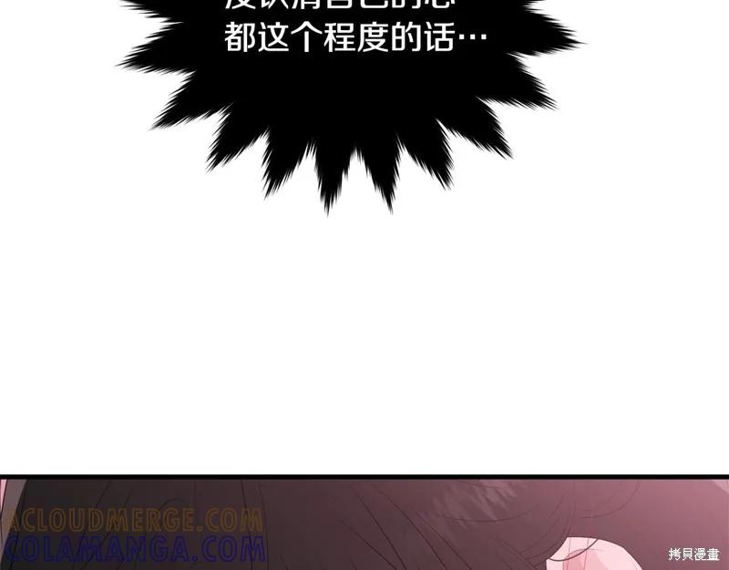 《明明是冷美人小姐却变成了忠犬大少爷》第63话 第185页