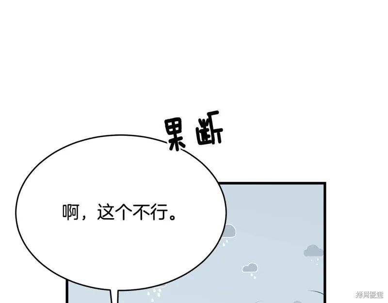 《明明是冷美人小姐却变成了忠犬大少爷》第63话 第90页