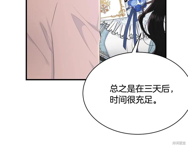 《明明是冷美人小姐却变成了忠犬大少爷》第63话 第3页