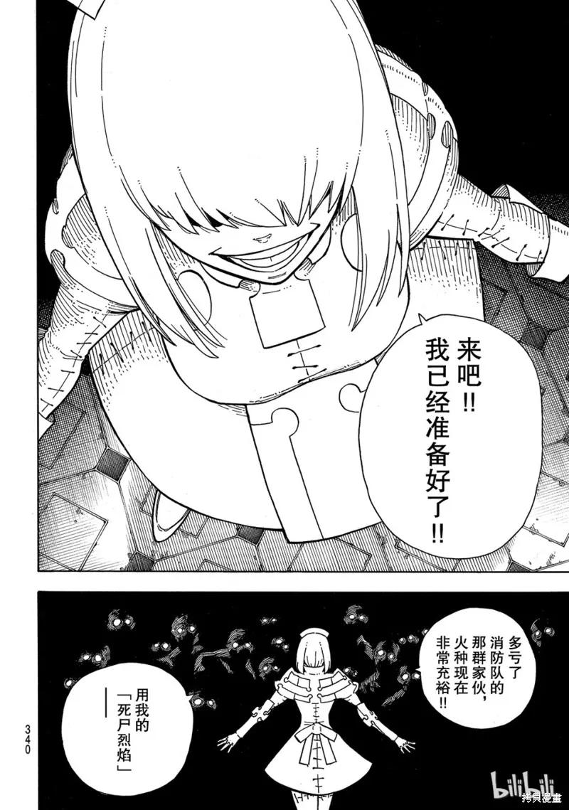 《炎炎之消防队》第162话 第18页