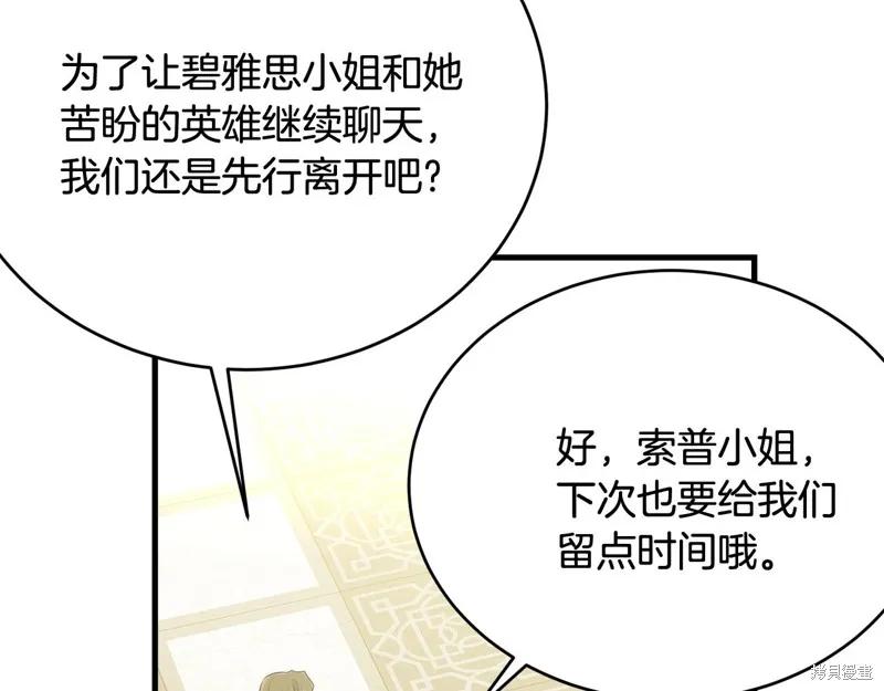 《明明是冷美人小姐却变成了忠犬大少爷》第64话 第72页
