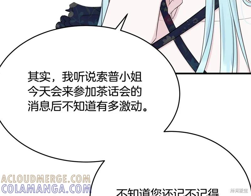 《明明是冷美人小姐却变成了忠犬大少爷》第64话 第61页