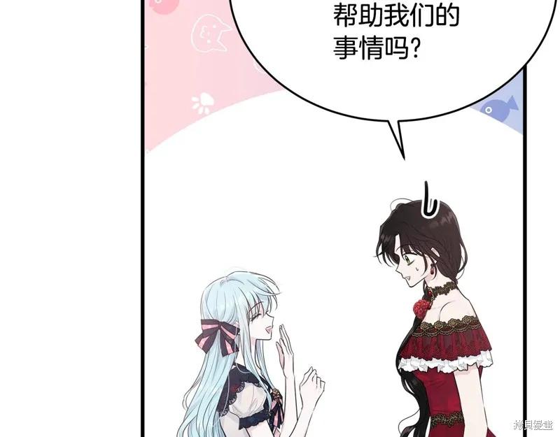 《明明是冷美人小姐却变成了忠犬大少爷》第64话 第82页