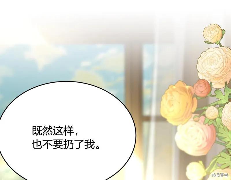 《明明是冷美人小姐却变成了忠犬大少爷》第64话 第134页