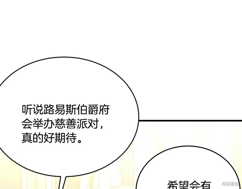 《明明是冷美人小姐却变成了忠犬大少爷》第64话 第36页