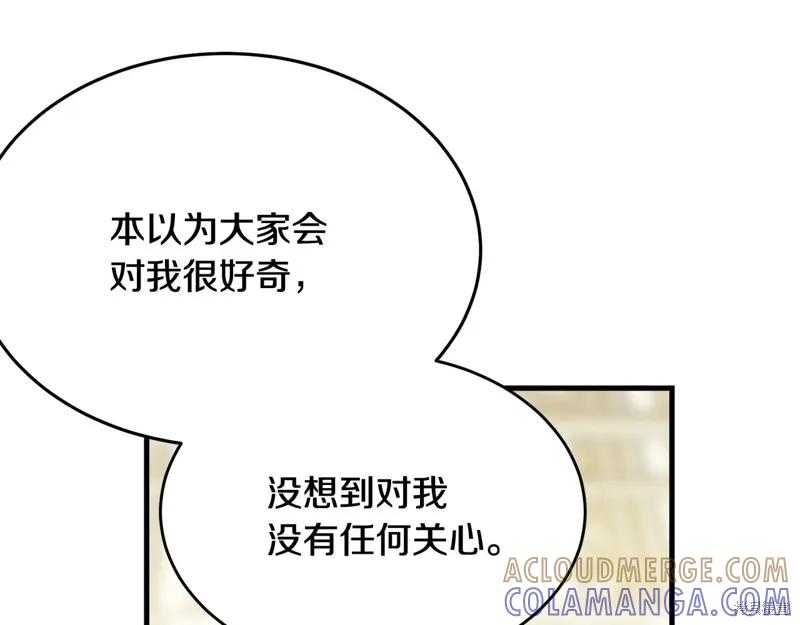 《明明是冷美人小姐却变成了忠犬大少爷》第64话 第33页