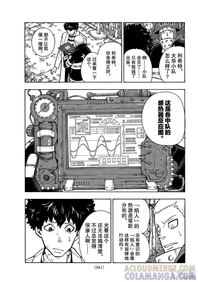 《炎炎之消防队》第163话 第5页