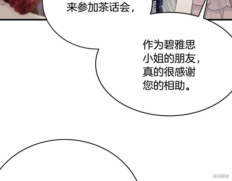 《明明是冷美人小姐却变成了忠犬大少爷》第64话 第71页