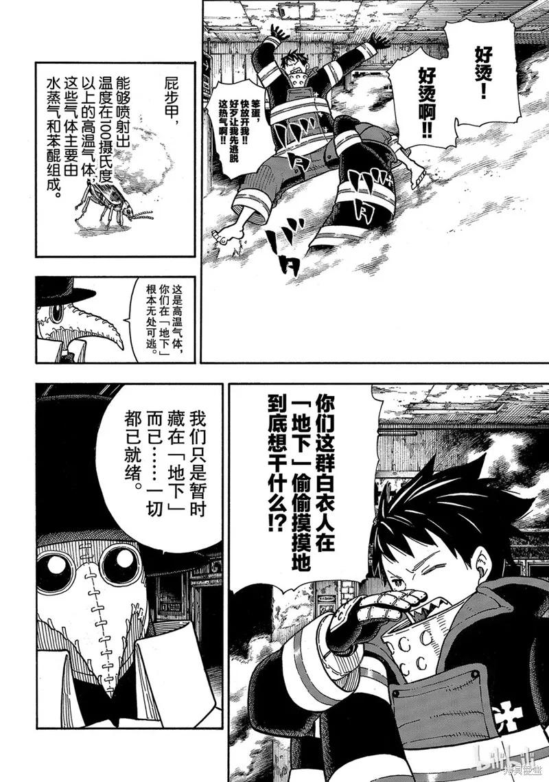 《炎炎之消防队》第163话 第12页