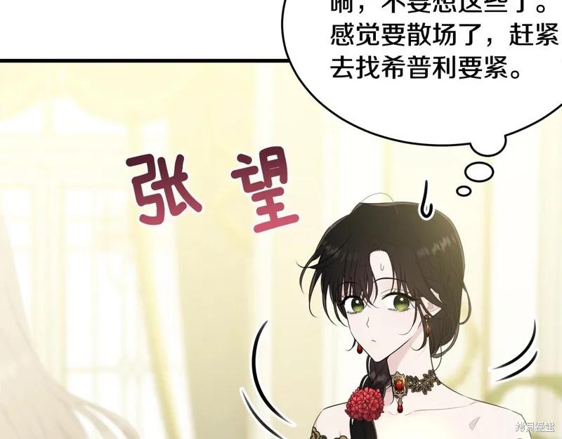 《明明是冷美人小姐却变成了忠犬大少爷》第64话 第43页