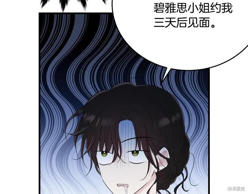《明明是冷美人小姐却变成了忠犬大少爷》第64话 第114页