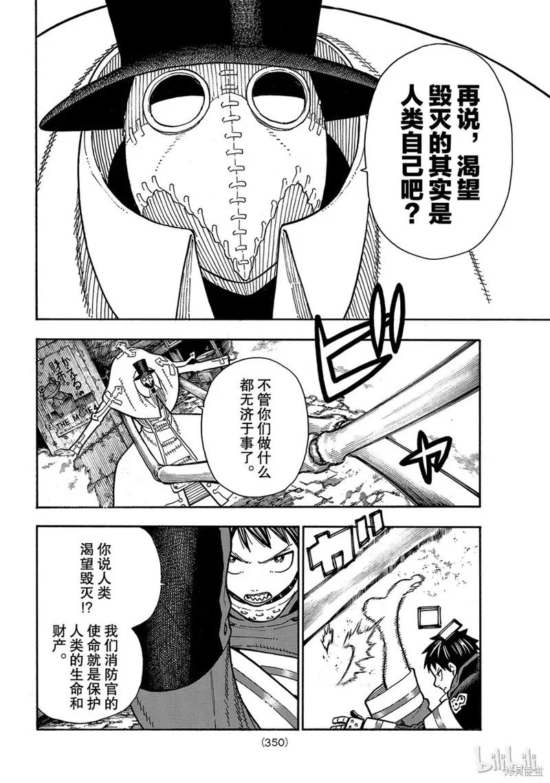 《炎炎之消防队》第163话 第14页