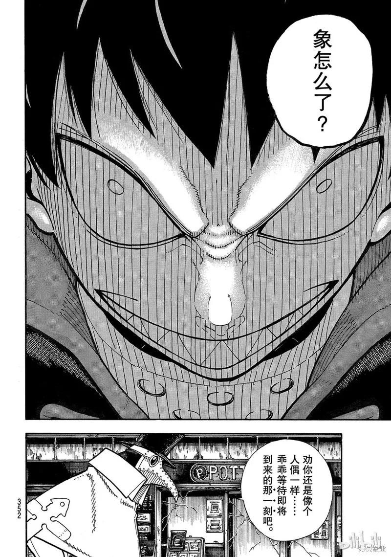 《炎炎之消防队》第163话 第16页