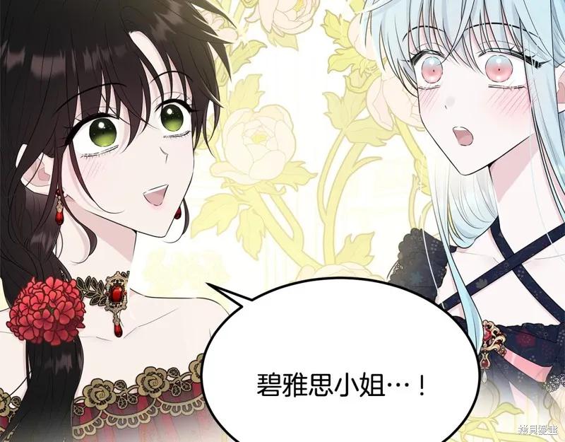 《明明是冷美人小姐却变成了忠犬大少爷》第64话 第50页