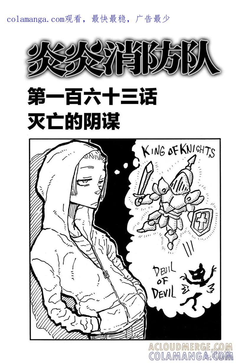 《炎炎之消防队》第163话 第1页
