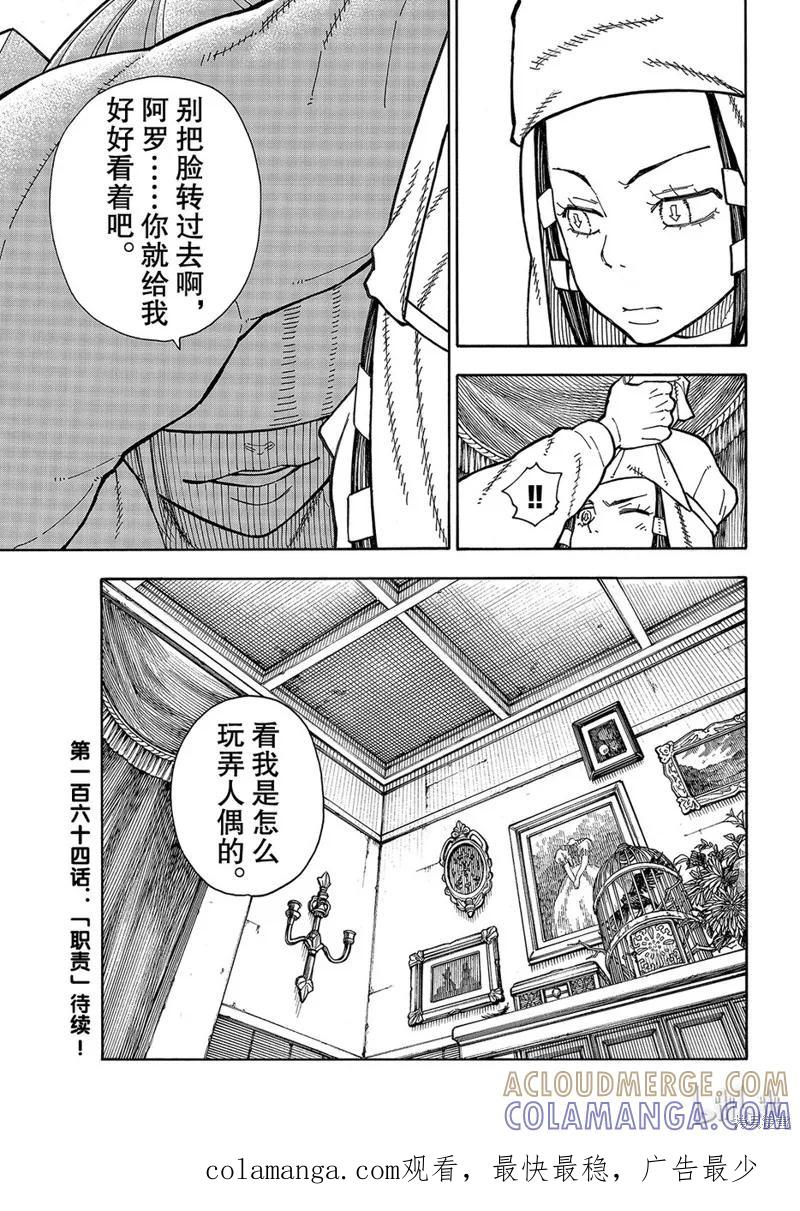 《炎炎之消防队》第163话 第19页