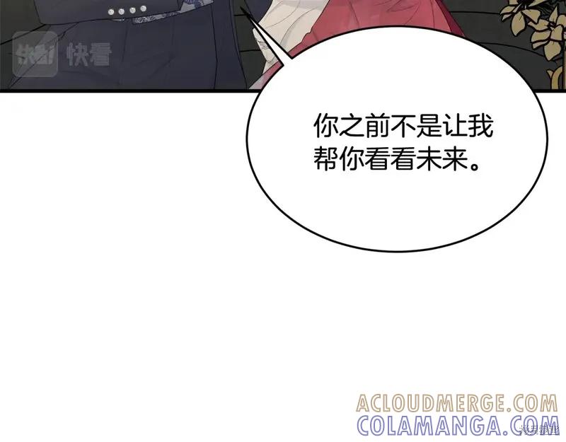 《明明是冷美人小姐却变成了忠犬大少爷》第64话 第153页