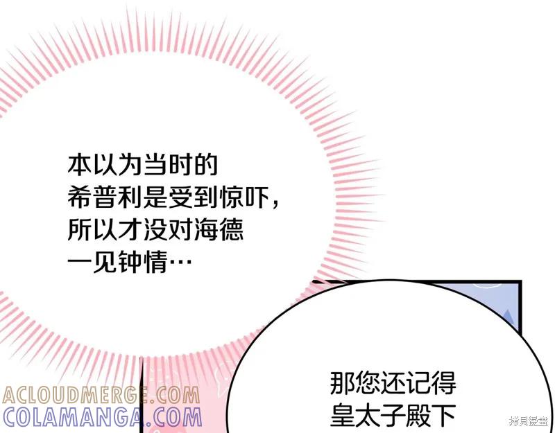 《明明是冷美人小姐却变成了忠犬大少爷》第64话 第81页