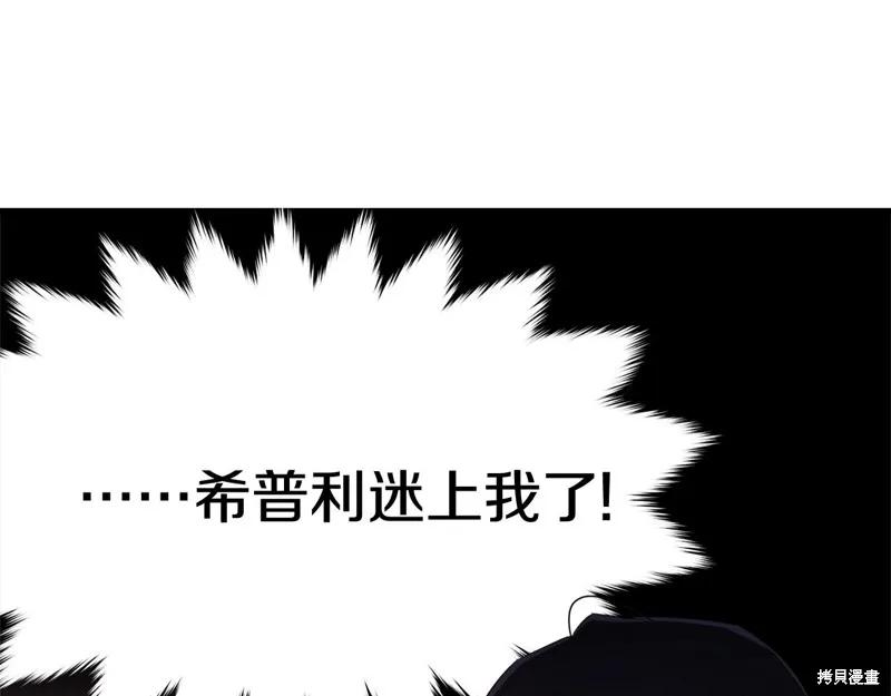 《明明是冷美人小姐却变成了忠犬大少爷》第64话 第87页
