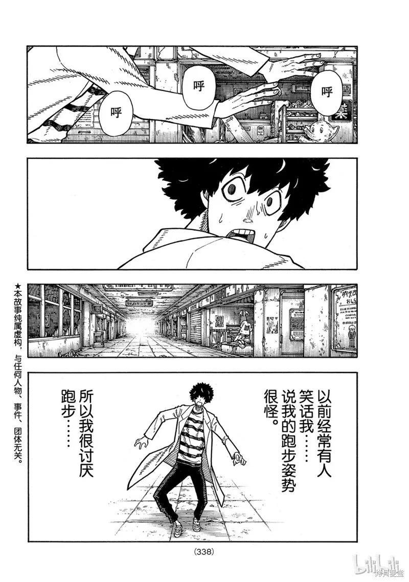 《炎炎之消防队》第163话 第2页