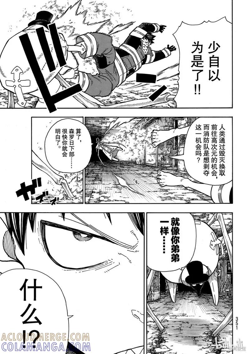 《炎炎之消防队》第163话 第15页
