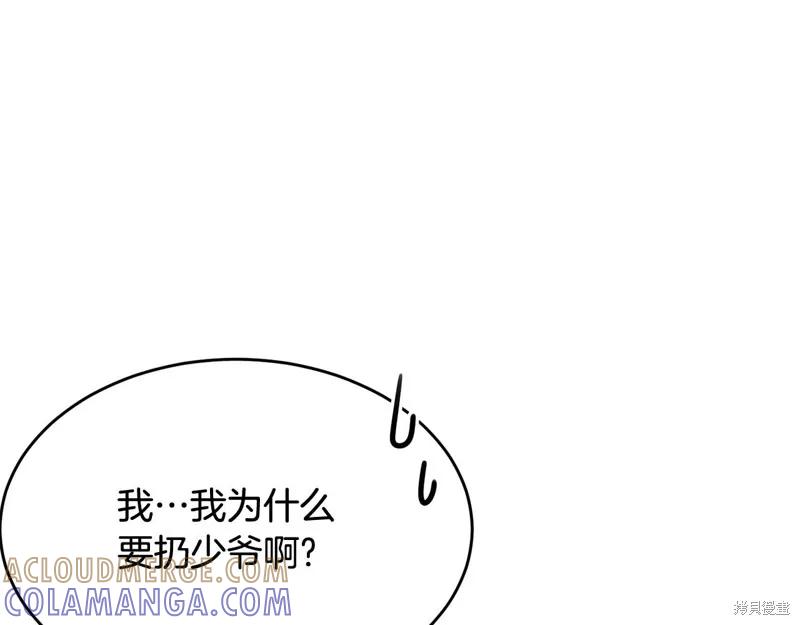 《明明是冷美人小姐却变成了忠犬大少爷》第64话 第141页