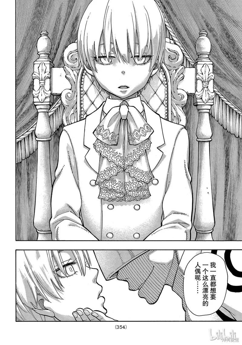 《炎炎之消防队》第163话 第18页